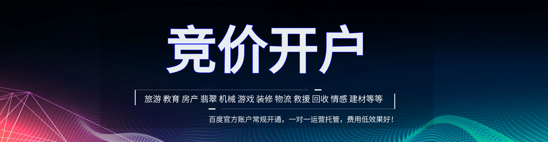 伊宁百度竞价运营